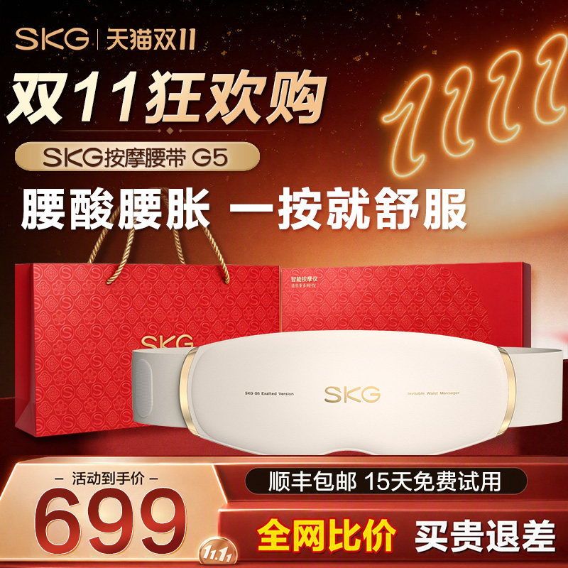 礼物推荐 SKG腰部按摩仪G5护腰带热敷缓解酸胀腰疼腰椎按摩器