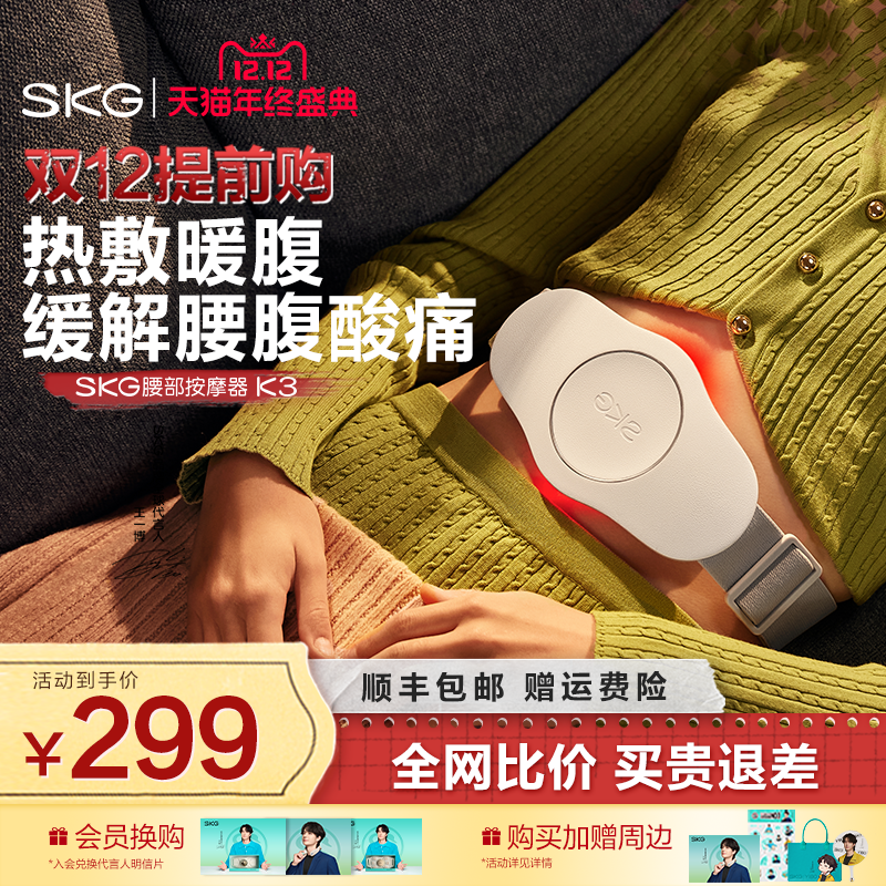 王一博同款SKG腰部按摩仪K3
