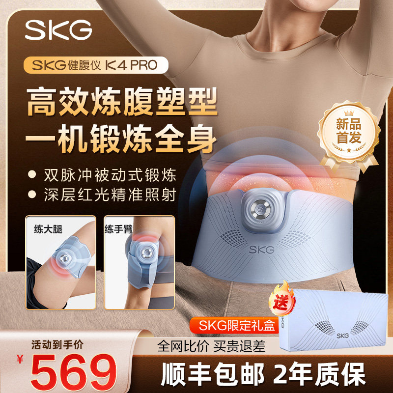 SKG健腹仪腰带甩腹机抖手臂大小腿部脂肪肥按摩肚子神器瘦减爆汗
