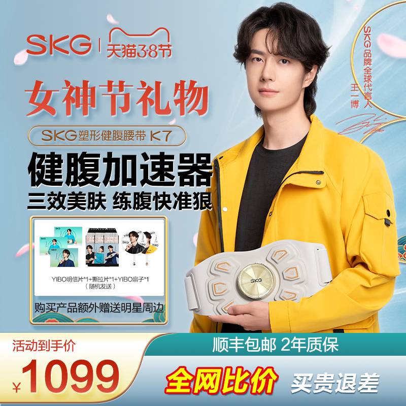 王一博同款新年礼物SKG健腹仪K7甩脂机腰带减部按摩肥神器肚子