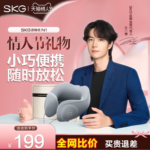 王一博同款SKG颈椎按摩器N1旅行便携枕按摩仪脖子热敷护颈枕礼盒