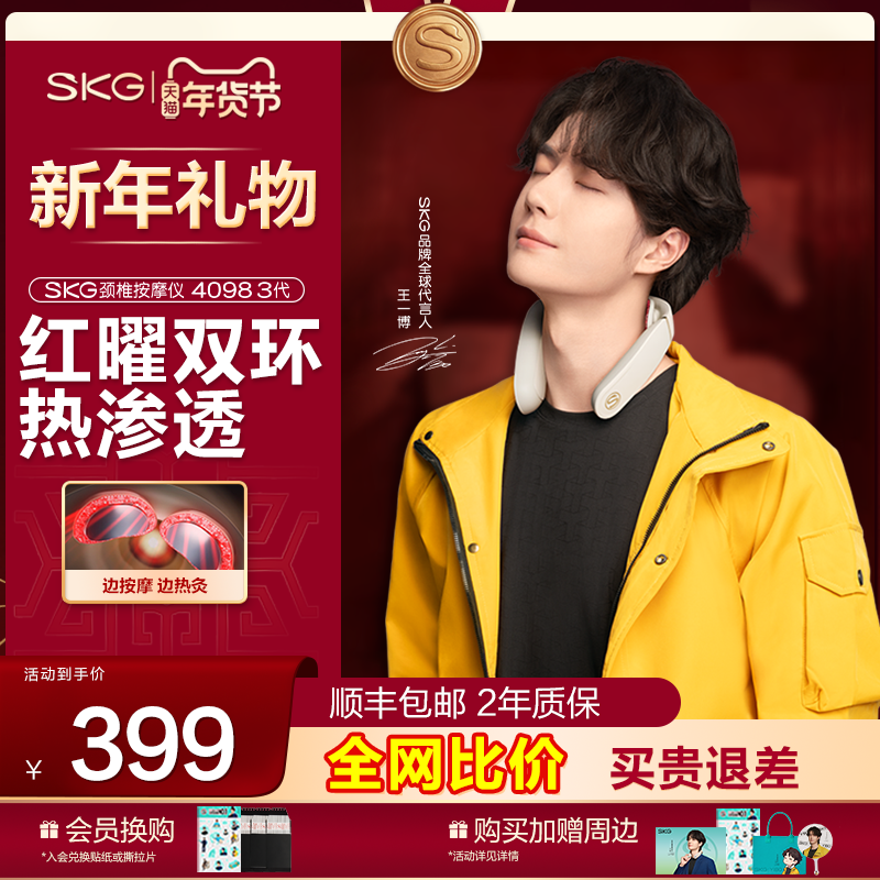 新年礼物王一博同款SKG颈椎按摩器4098三代疏通神器按摩仪热敷,个人护理/保健/按摩器材,颈椎按摩器/枕,淘宝优惠券,粉丝福利购,淘宝优惠卷