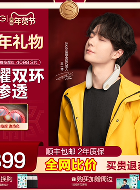 新年礼物王一博同款SKG颈椎按摩器4098三代疏通神器按摩仪热敷