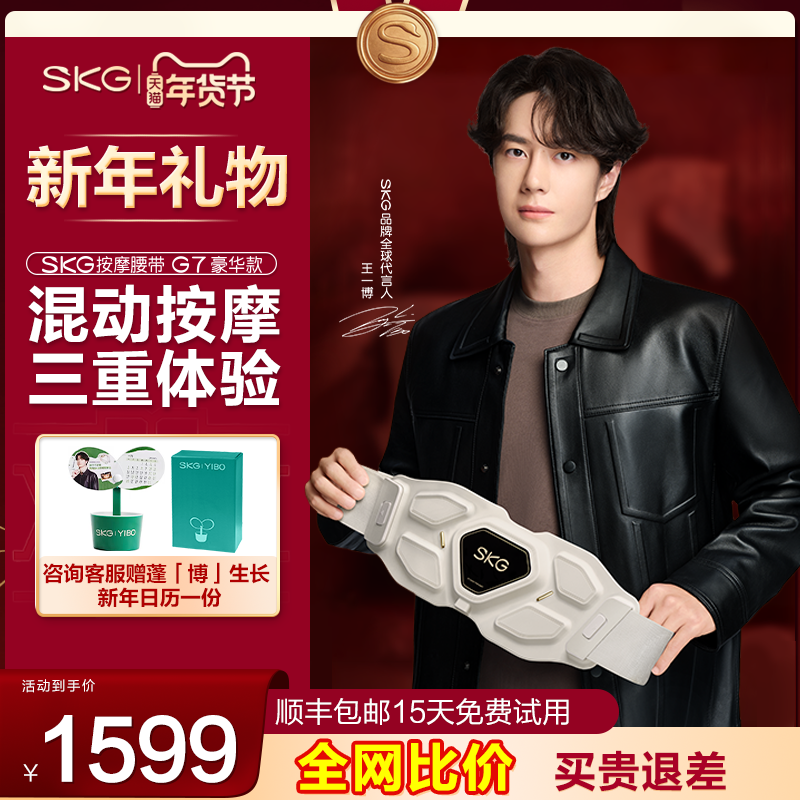 新年礼物】SKG腰部按摩仪器G7豪华热敷缓解护腰椎疼腰带礼物推荐,个人护理/保健/按摩器材,腰椎/腰部按摩器（带）,淘宝优惠券,粉丝福利购,淘宝优惠卷
