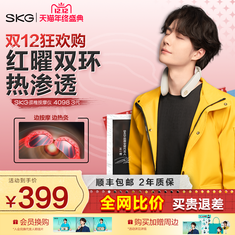 һͬ˫12񻶹SKG׵Ħ4098ȷ羱ͨ 339.15Ԫ()