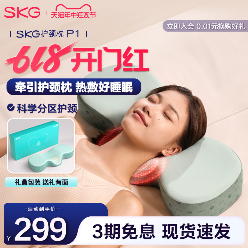 SKG新品上市牵引护颈热敷好睡眠