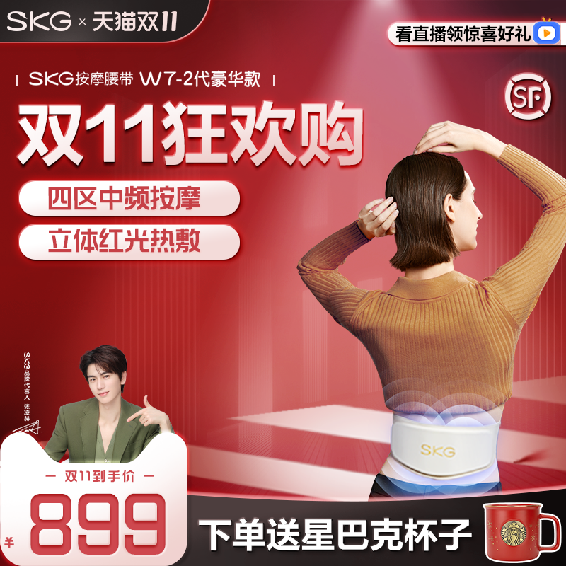 顺丰包邮 SKG腰部按摩器W7二代豪华款暖腹热敷护腰椎背部按摩仪属于什么档次？