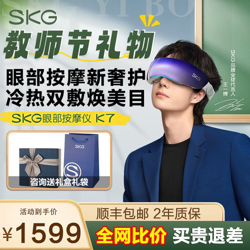 礼物推荐冷热双敷眼部按摩仪
