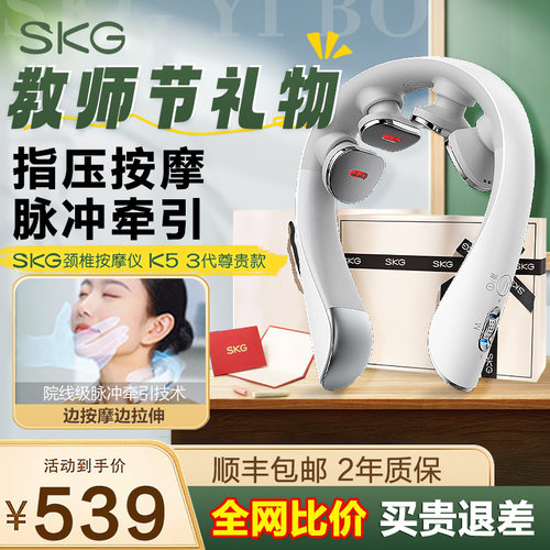 礼物推荐SKG颈椎按摩仪K5-3尊贵