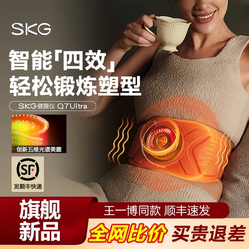 【价同618】SKG健腹腰带Q7Ultra