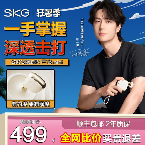 SKG筋膜枪F3mini女生按摩颈膜抢
