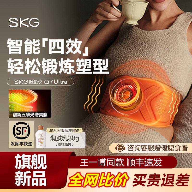 SKG健腹仪腰带Q7Ultra甩腹部脂肪按摩肚子抖腰燃瘦神器产后腹直肌