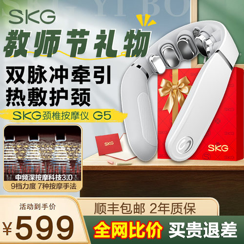 礼物推荐G5颈椎按摩仪