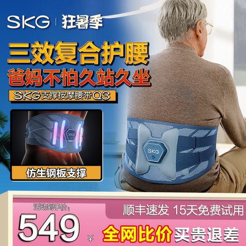 医疗器械认证SKG护腰带加热保暖