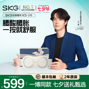 SKG腰部按摩仪器K5 七夕礼物推荐 2腰椎脉冲热敷缓解家用护腰带
