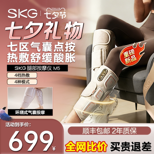 SKG腿部按摩仪M5热敷揉捏美腿器