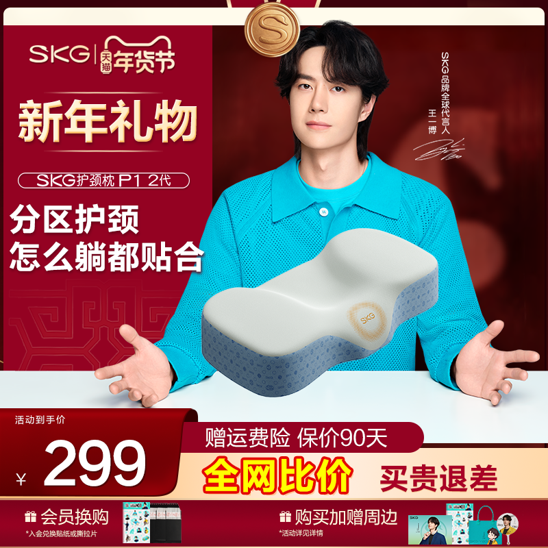 王一博同款SKG颈椎专用p1-2助护颈椎睡眠热敷颈椎舒适枕头礼盒,个人护理/保健/按摩器材,颈椎按摩器/枕,淘宝优惠券,粉丝福利购,淘宝优惠卷