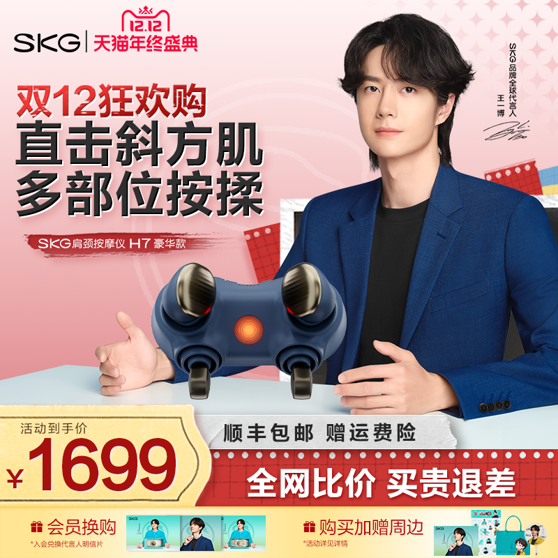 礼物推荐SKG颈椎按摩器H7