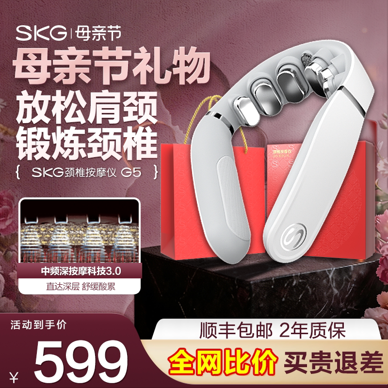 母亲节礼物 SKG肩颈按摩仪G5颈椎按摩器电动热敷颈部牵引护脖颈仪