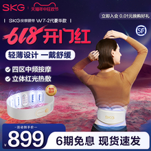 顺丰速发 SKG腰部按摩器W7二代豪华款暖腹热敷护腰椎背按摩仪