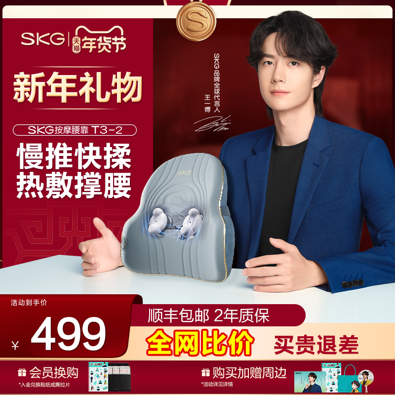 新年礼物SKG腰部按摩器T3-2颈椎腰背部家用车载靠垫腰靠按摩仪,个人护理/保健/按摩器材,按摩靠垫/坐垫,淘宝优惠券,粉丝福利购,淘宝优惠卷