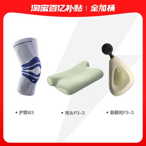 SKG全家桶 护膝B3+枕头P3-3+筋膜枪F3-3