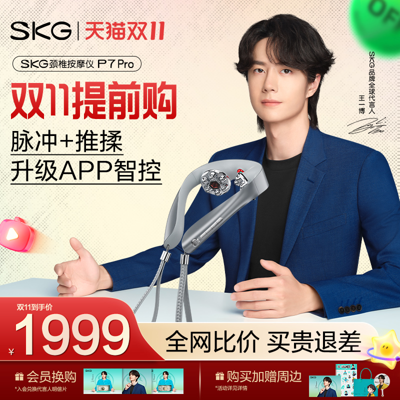 礼物SKG颈椎按摩器P7pro滚转推拿