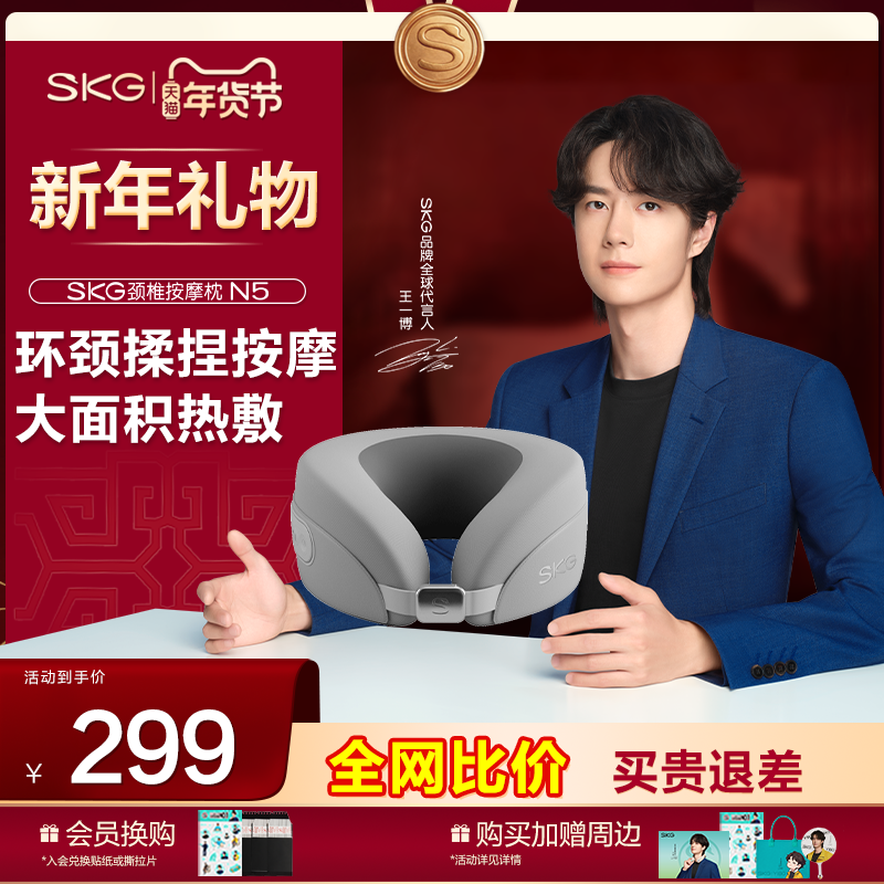 王一博同款SKG颈椎按摩器N5U型枕按揉捏脖子肩颈热敷护颈仪神器,个人护理/保健/按摩器材,颈椎按摩器/枕,淘宝优惠券,粉丝福利购,淘宝优惠卷
