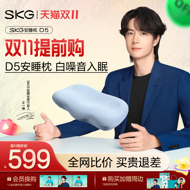 白噪音助眠枕SKG护颈椎专用枕