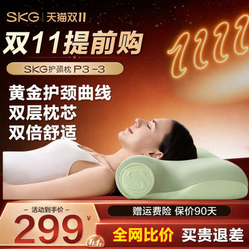 SKG护颈枕记忆棉枕护颈椎好睡眠
