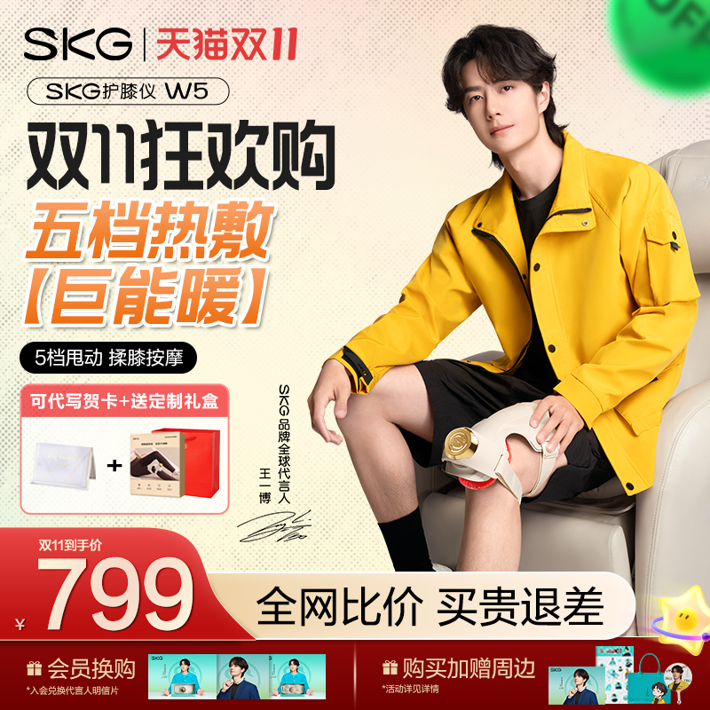 王一博同款 SKG护膝仪W5膝盖按摩器热敷中老年老寒腿送长辈礼推荐