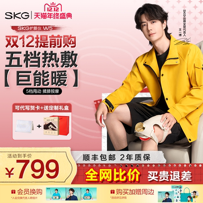 SKG护膝仪W5膝盖按摩仪