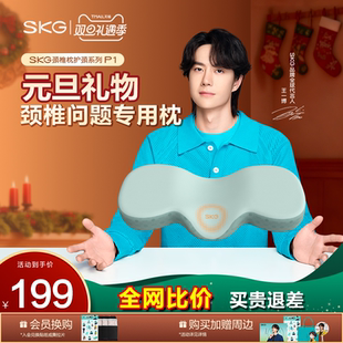 王一博SKG枕头护颈椎p1富贵包助热敷睡眠专用成人记忆棉颈枕礼盒