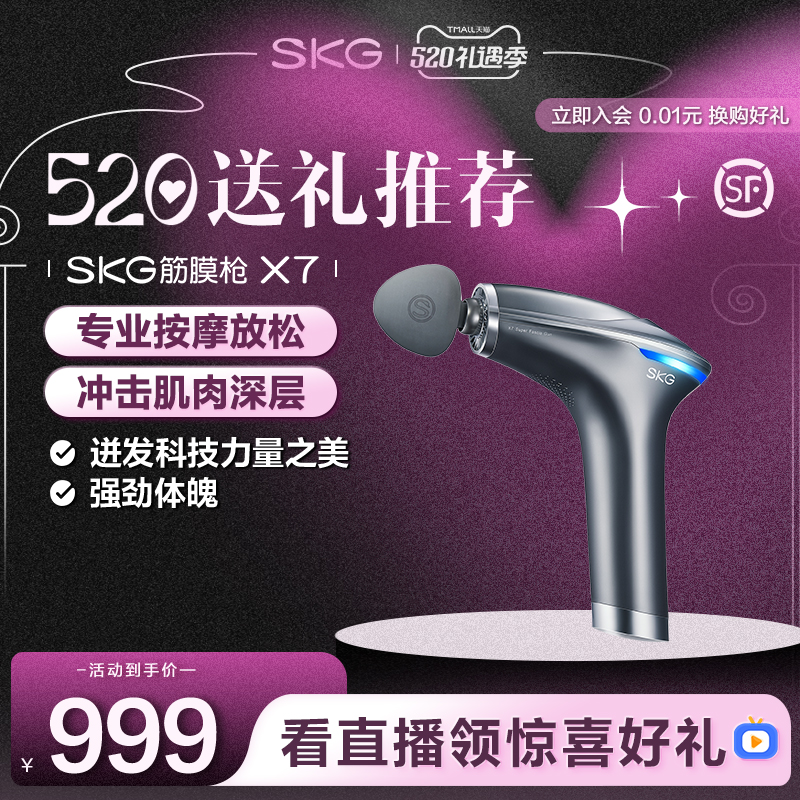 520情人节礼物SKG筋膜枪肌肉放松按摩器X7颈膜枪专业电动健身迷你 个人护理/保健/按摩器材 按摩枪 原图主图