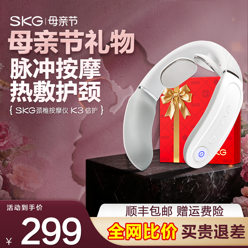 母亲节礼物 SKG颈椎按摩器K3倍护肩颈热敷脉冲护颈仪官方旗舰店