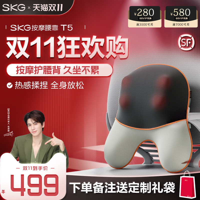 顺丰包邮 】SKG腰部按摩器仪T5颈椎腰背部全身按摩腰靠垫护腰礼物怎么看?