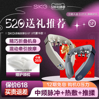 SKG旗舰新品颈椎按摩仪