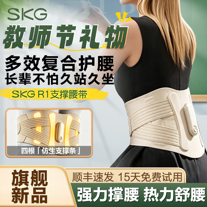 skg护腰带R1热敷按摩保暖腰椎支撑腹部加热热敷多功能支撑暖腰带