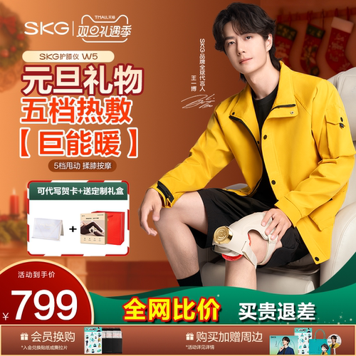王一博同款 SKG护膝仪W5膝盖按摩器热敷中老年老寒腿送长辈礼推荐