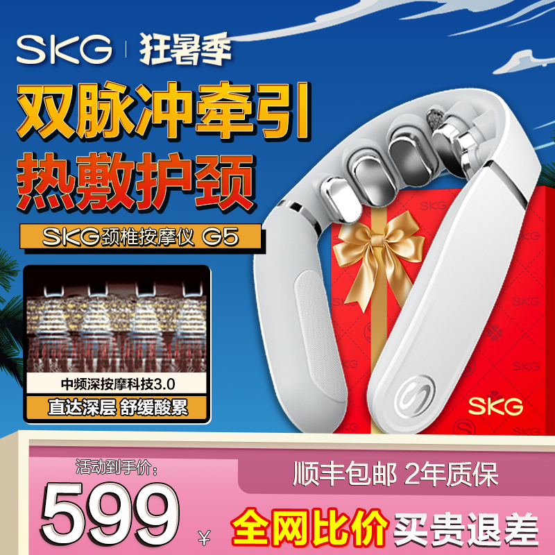 SKG肩颈按摩仪G5颈椎按摩器家用电动热敷脖子神器颈部脉冲护颈仪