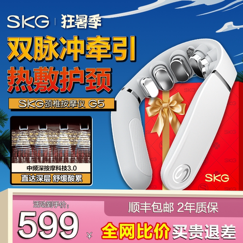 SKG肩颈按摩仪G5颈椎按摩器家用电动热敷脖子神器颈部脉冲护颈仪 - 封面