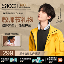 王一博同款 教师节礼物SKG颈椎按摩器G1豪华肩颈部按摩热敷护颈仪