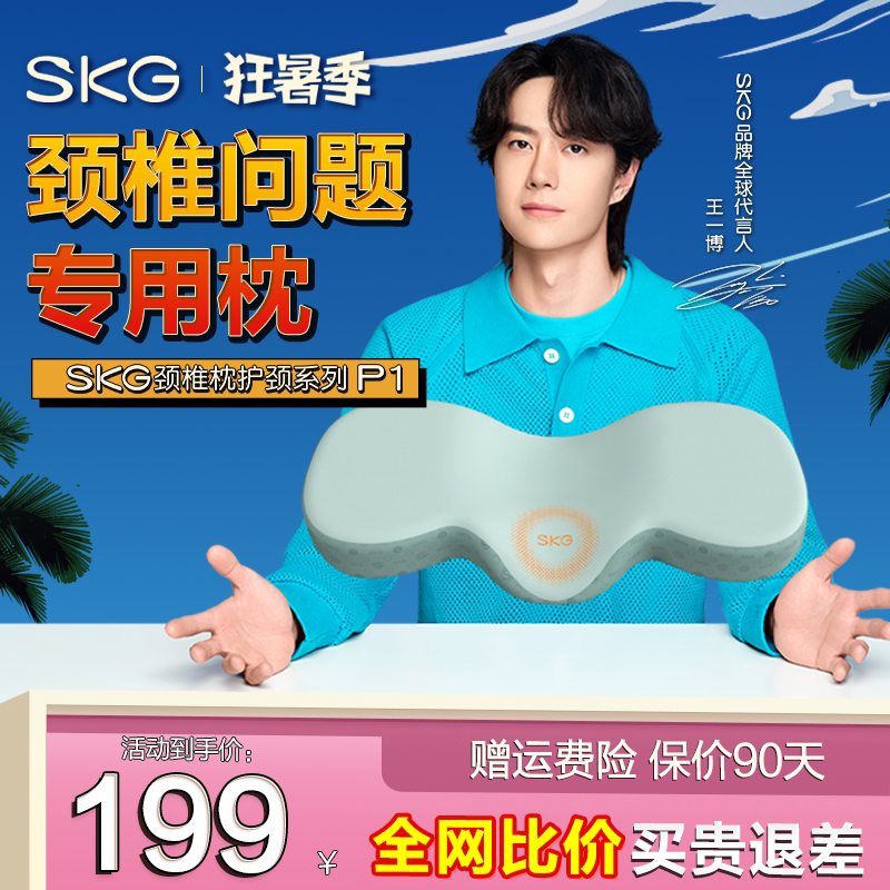 王一博SKG枕头护颈椎p1富贵包助热敷睡眠专用成人记忆棉颈枕礼盒