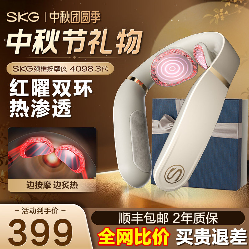 SKG肩颈按摩仪百万爆款重磅升级图片