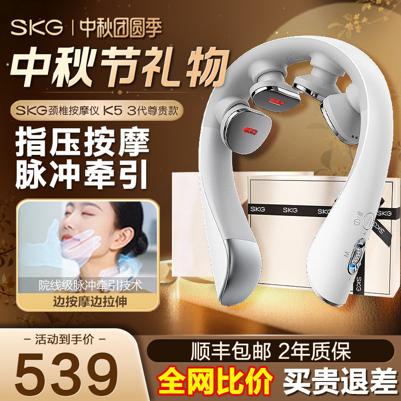 礼物推荐SKG颈椎按摩仪K5-3尊贵图片
