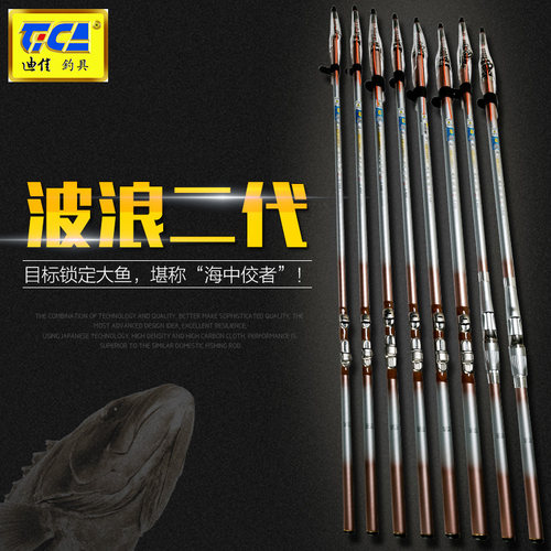 迪佳矶竿新款 波浪二代斜口导环矶钓竿碳素渔具垂钓用品 正品 - 封面