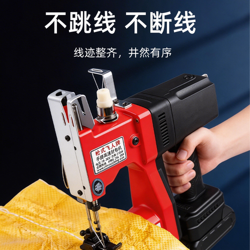 枪式飞人牌无刷电机封包机手提式小型锂电池打包封口编织袋缝包机