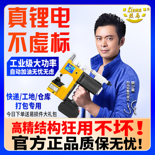 烈马牌GK9-A小型手提式电动缝包机封包编织袋封口打包机加油充电