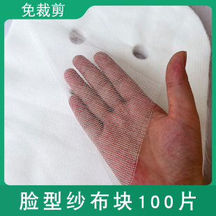 脸型纱布面膜免裁剪敷海藻软膜粉韩式皮肤管理纱布块圆形美容用品