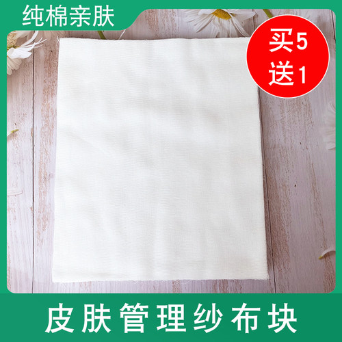 100片皮肤管理敷软膜纱布块